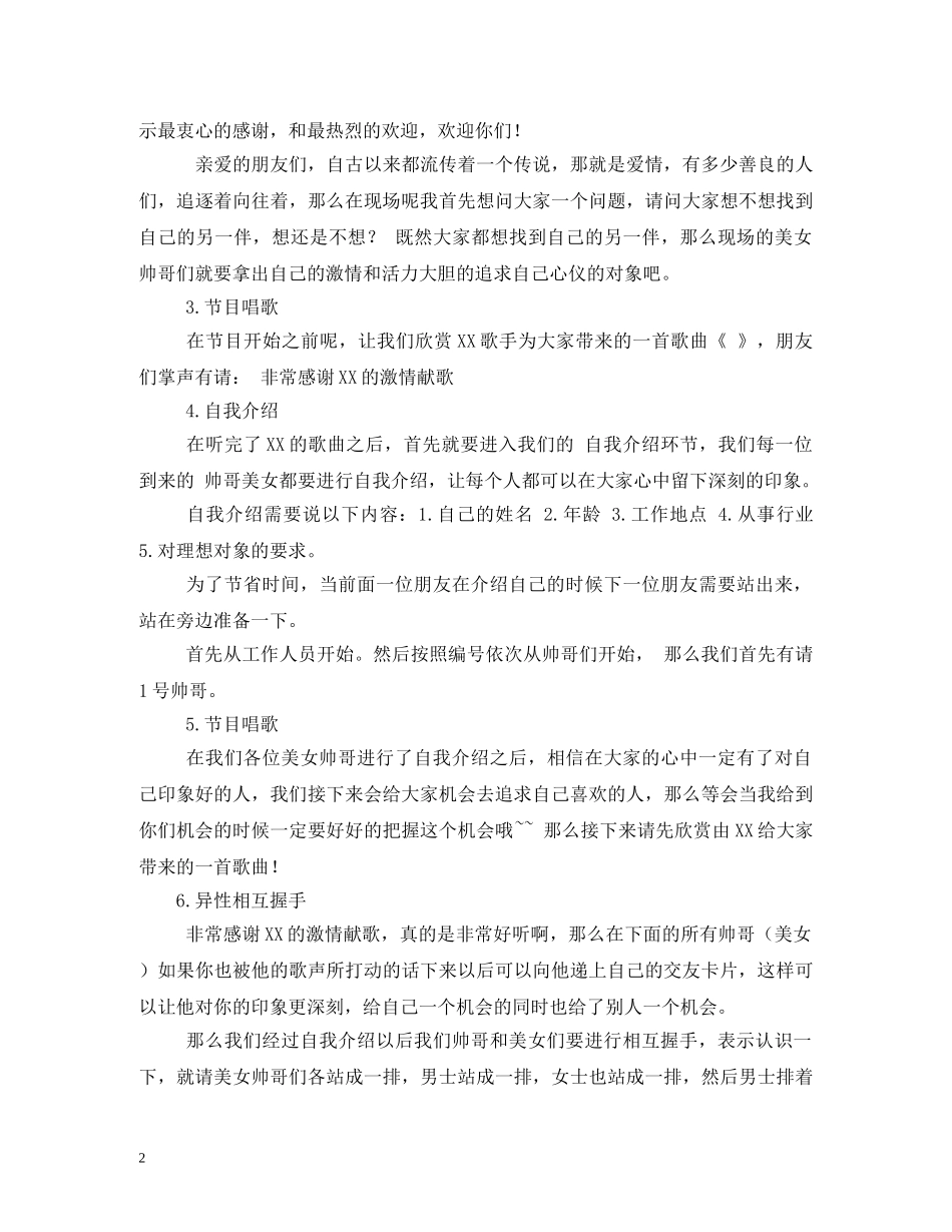 214情人节单身派对开场白_第2页