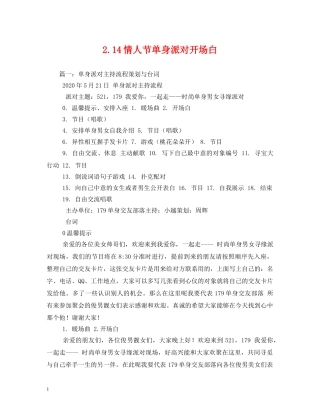 214情人节单身派对开场白