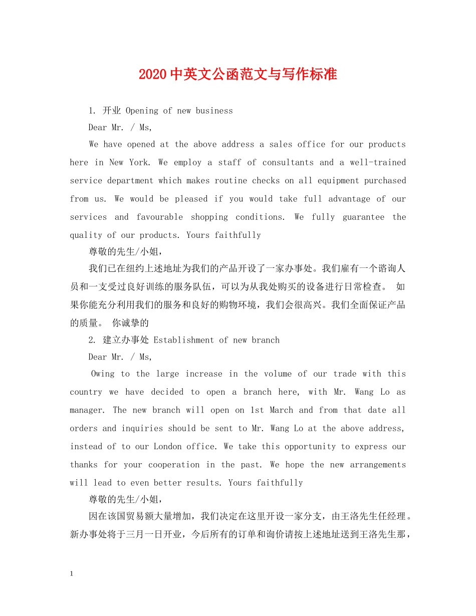 20英文公函范文与写作标准_第1页