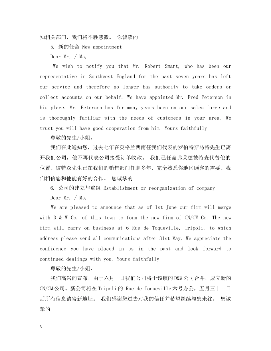 20英文公函范文与写作标准_第3页