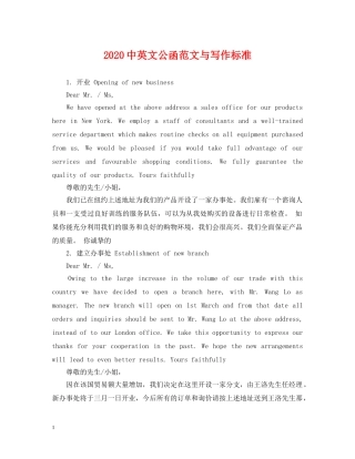 20英文公函范文与写作标准
