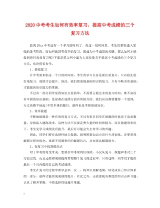 20考考生如何有效率复习，提高中考成绩的三个复习方法