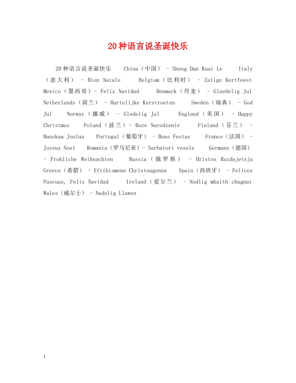 20种语言说圣诞快乐_第1页