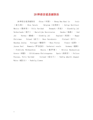 20种语言说圣诞快乐