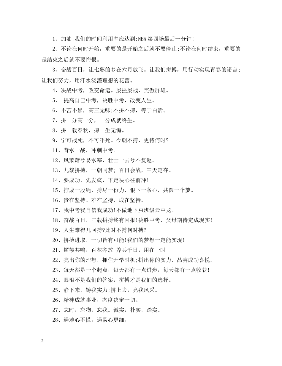 20考励志标语横幅 中考励志标语大全_第2页