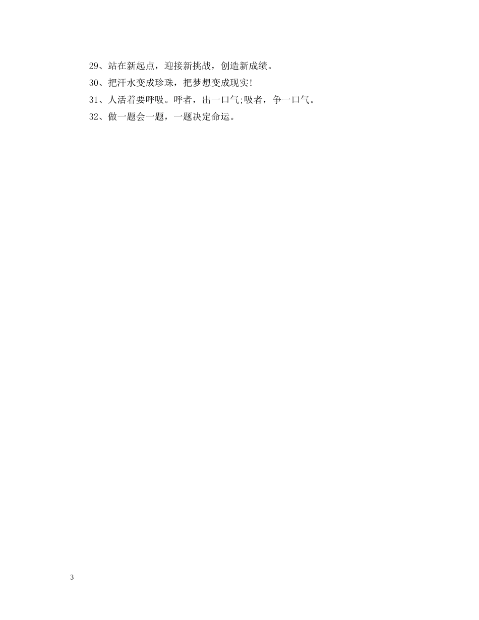 20考励志标语横幅 中考励志标语大全_第3页