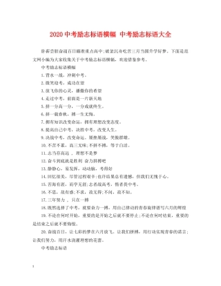 20考励志标语横幅 中考励志标语大全