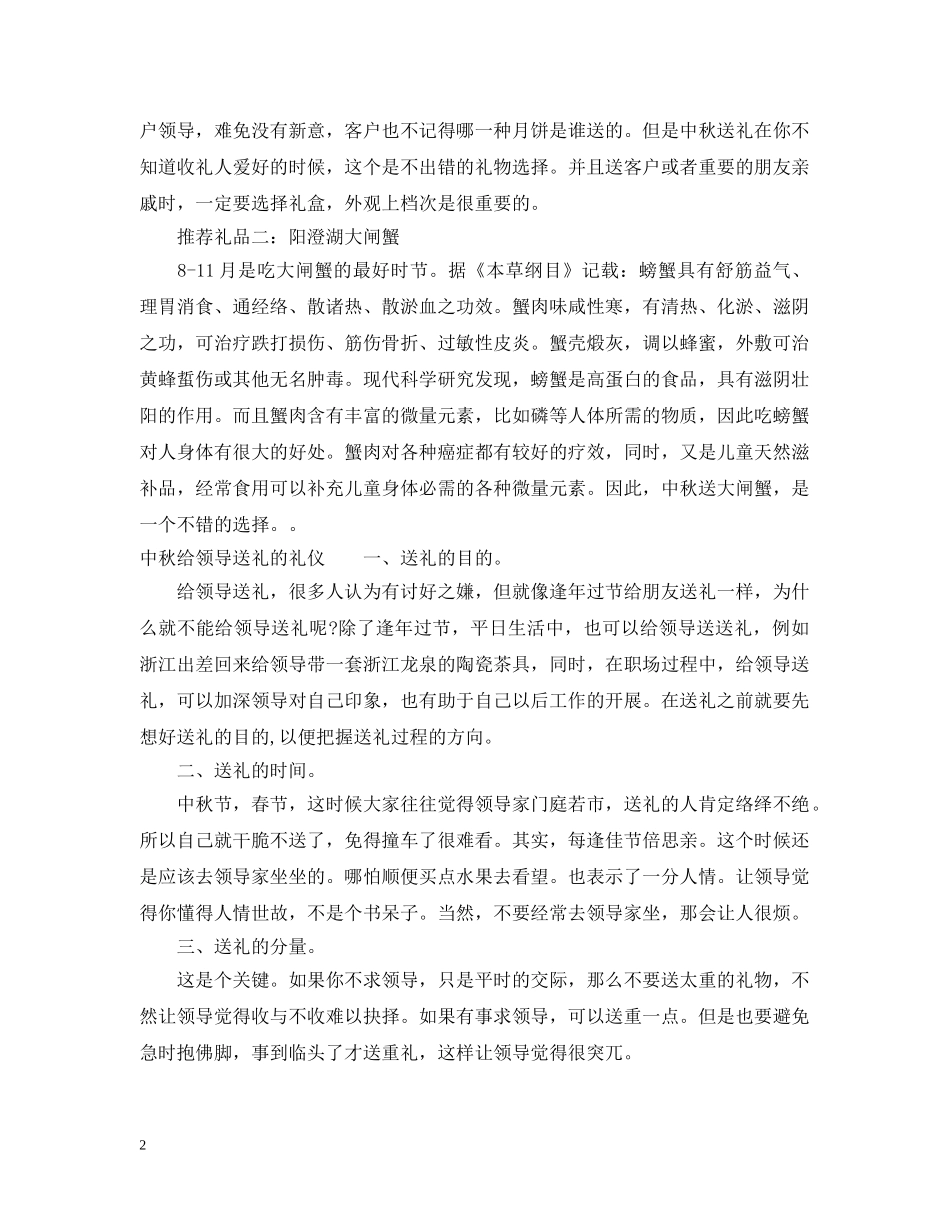 20秋节送领导什么礼品好_第2页
