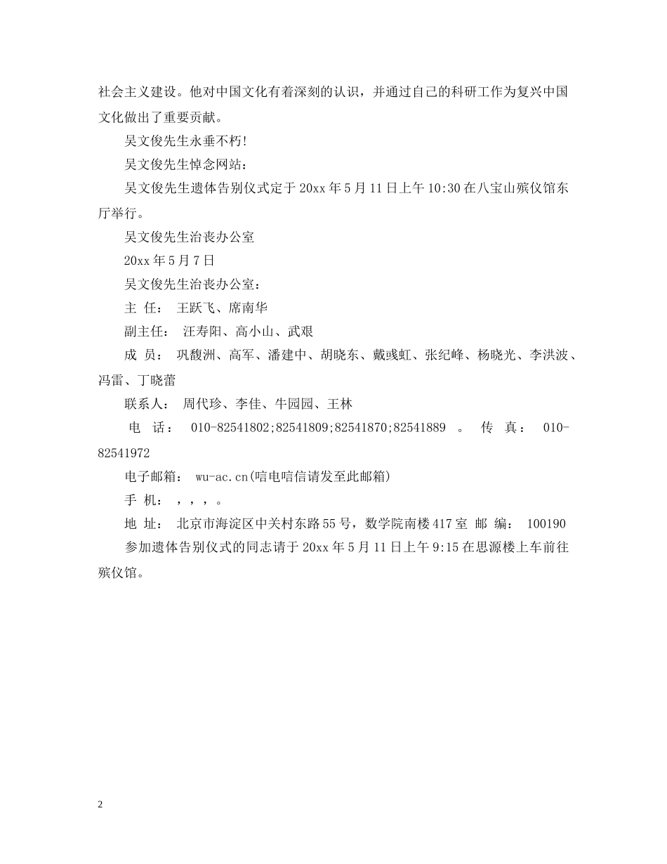 20科院院士讣告_第2页