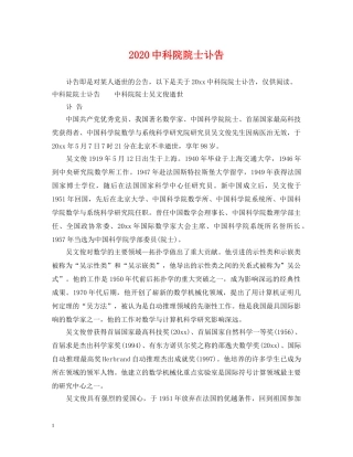 20科院院士讣告