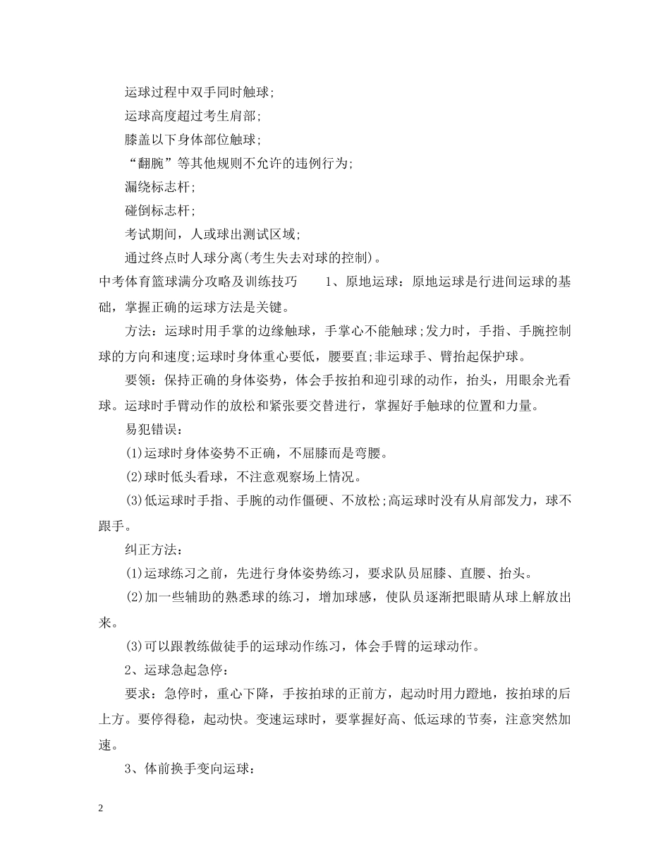 20考体育篮球考试细则_第2页