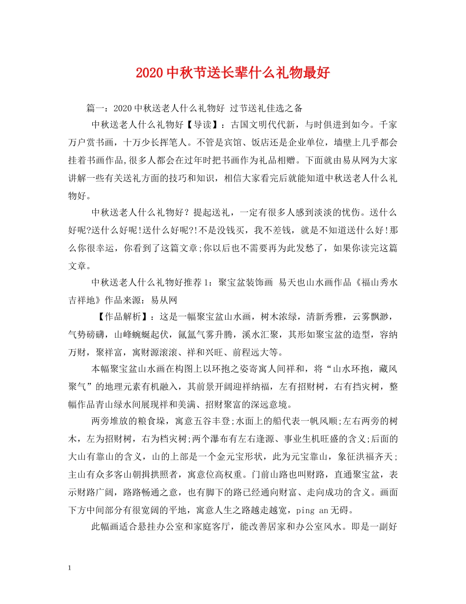 20秋节送长辈什么礼物最好_第1页