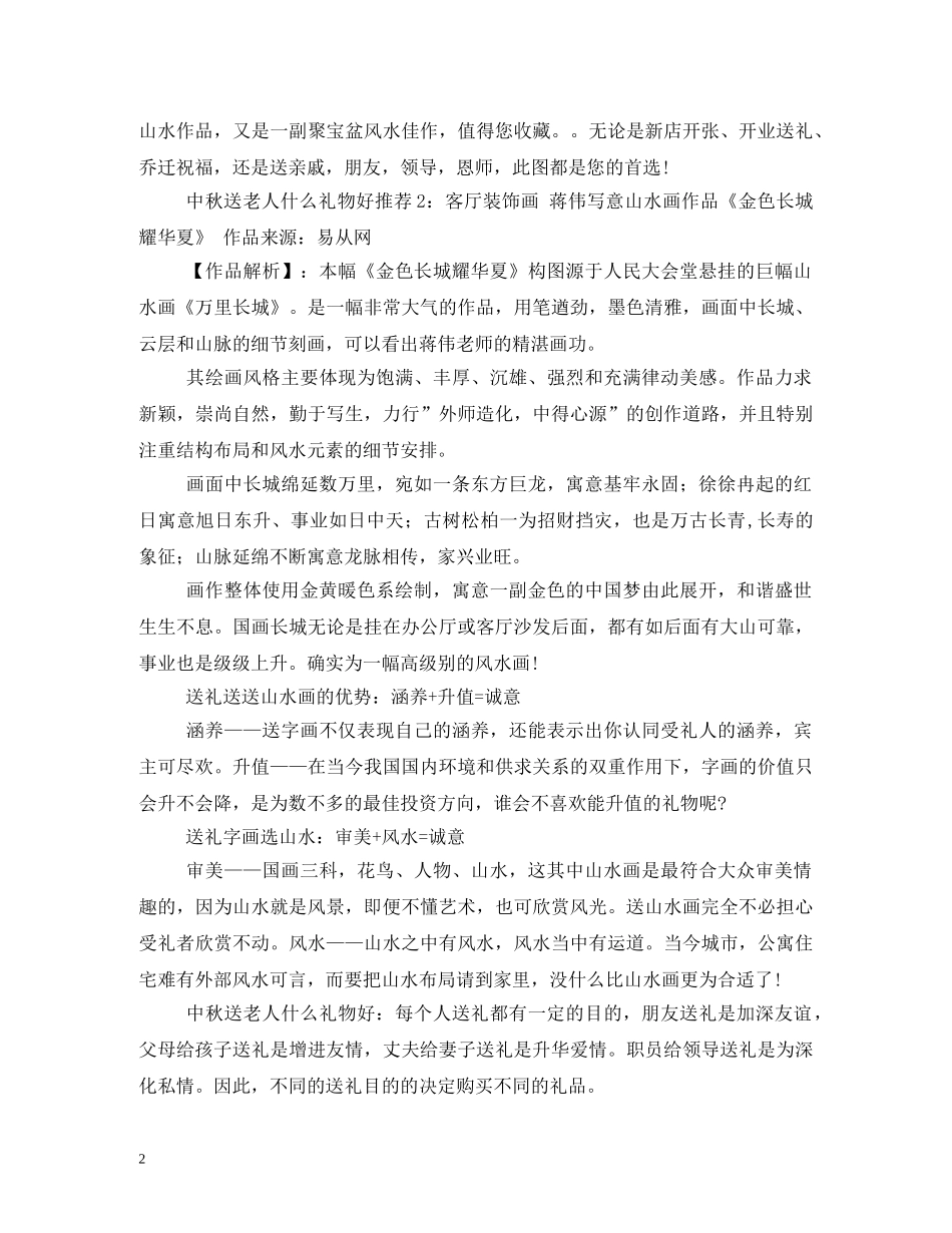 20秋节送长辈什么礼物最好_第2页