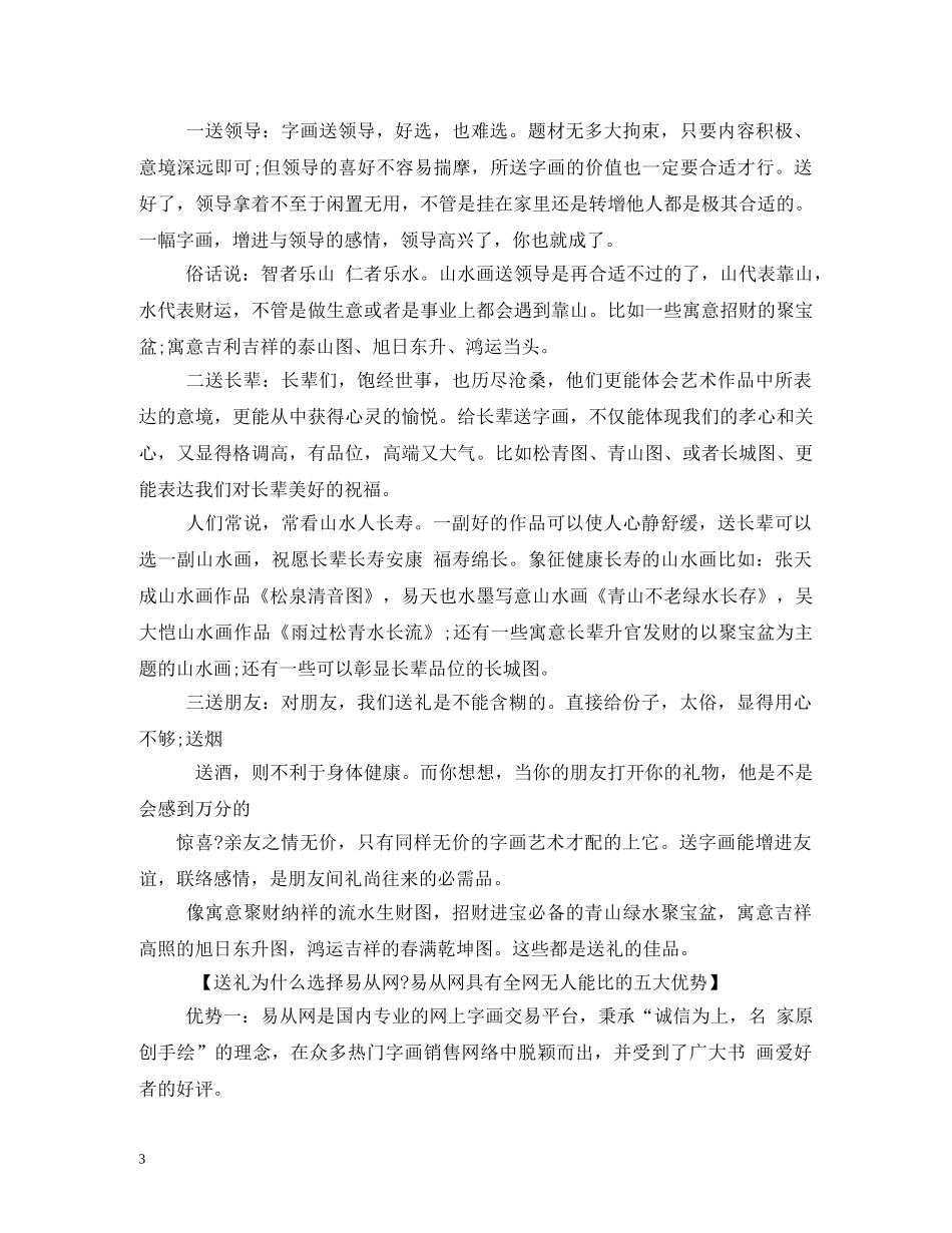 20秋节送长辈什么礼物最好_第3页