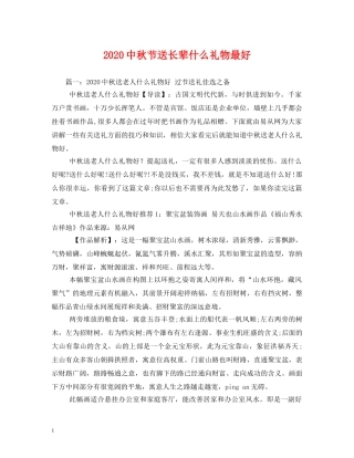 20秋节送长辈什么礼物最好