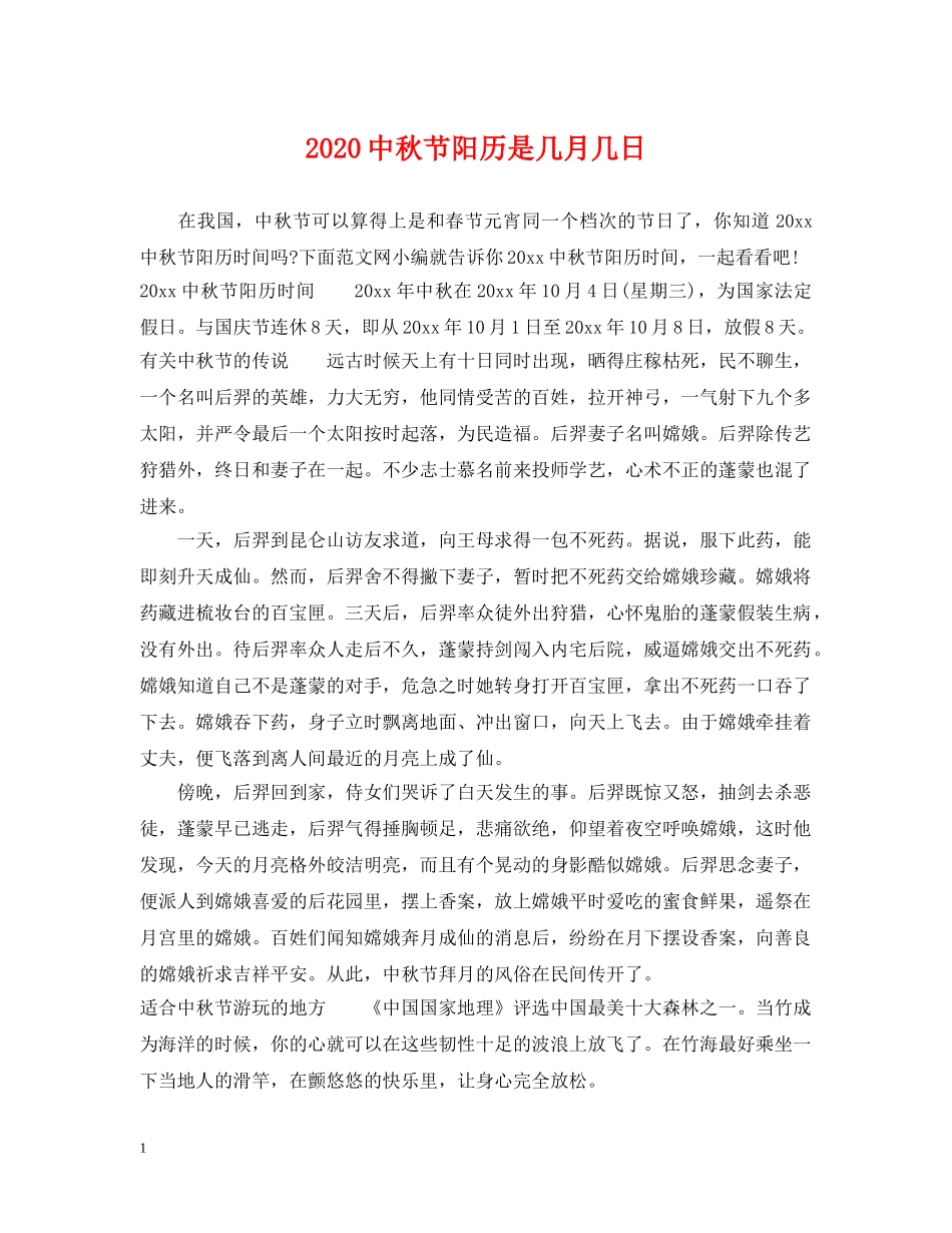 20秋节阳历是几月几日_第1页