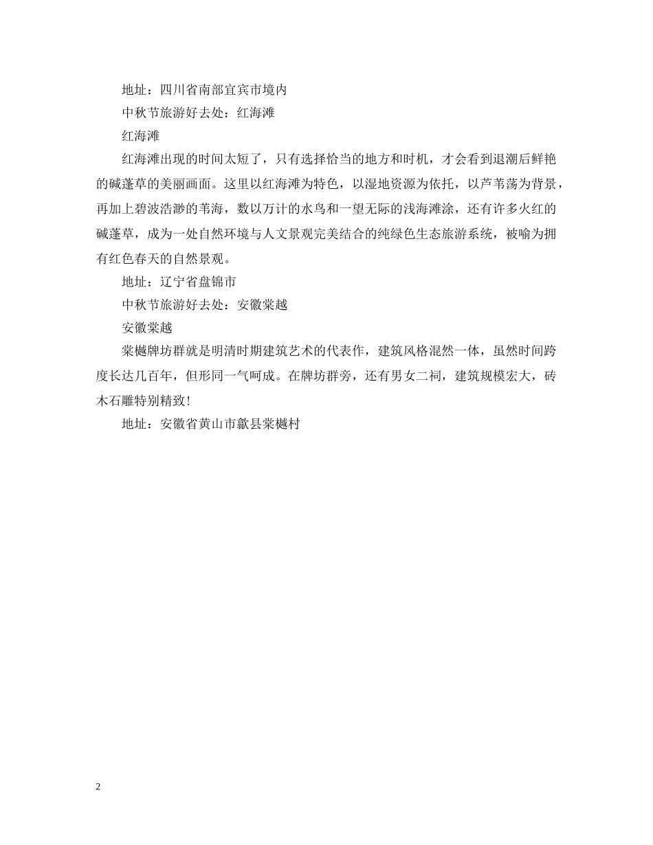 20秋节阳历是几月几日_第2页