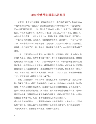 20秋节阳历是几月几日