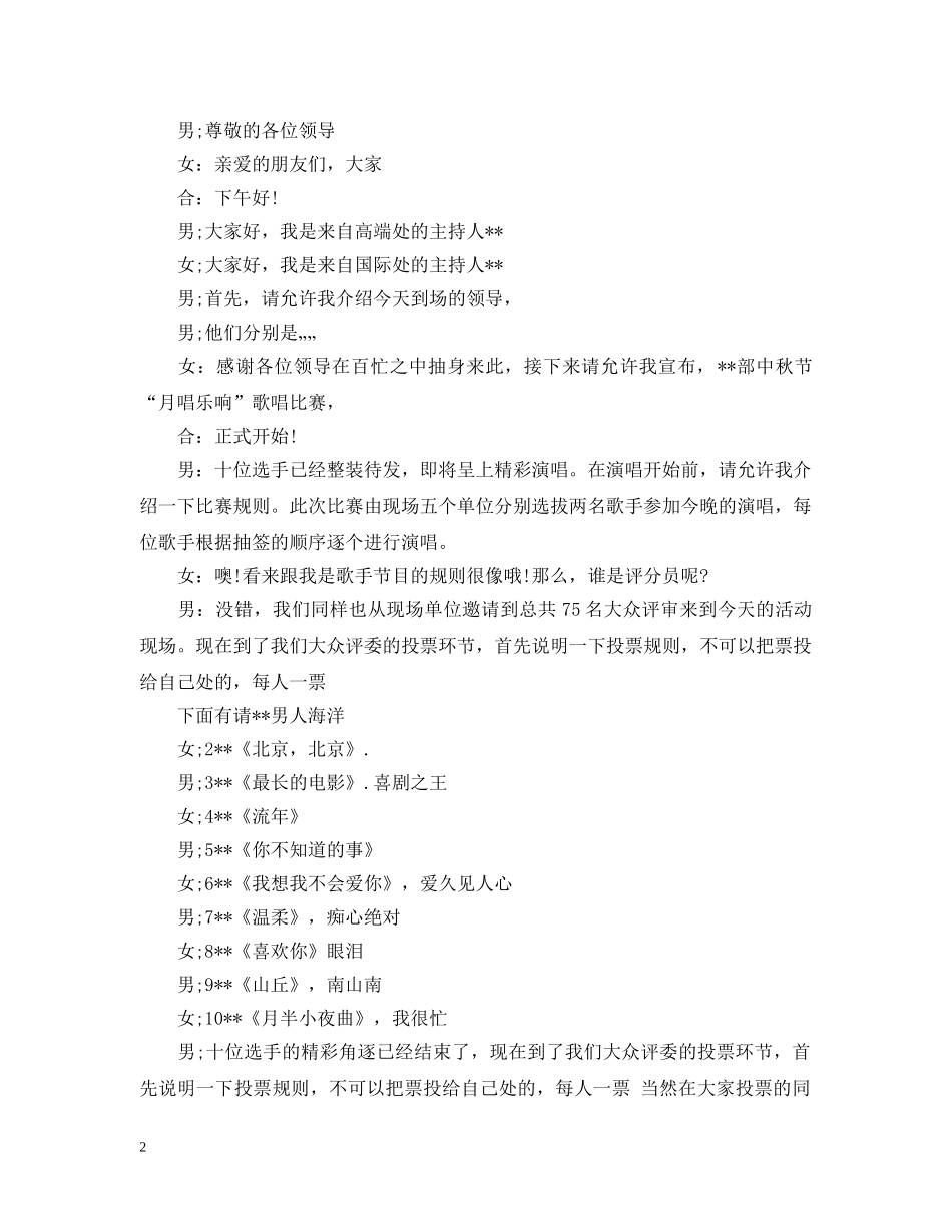 20秋节联欢晚会主持稿3篇_第2页
