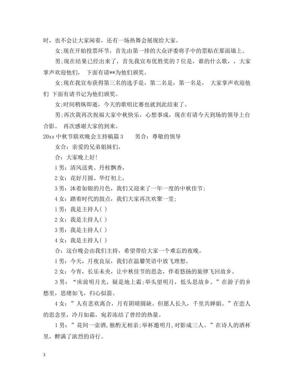 20秋节联欢晚会主持稿3篇_第3页