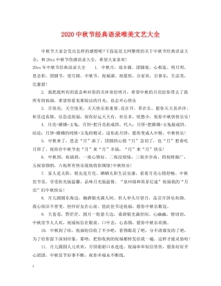 20秋节经典语录唯美文艺大全