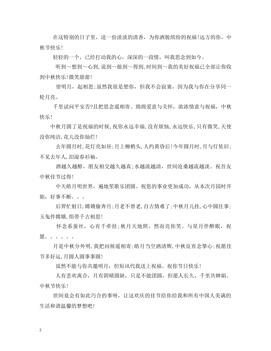 20秋节短信_第2页
