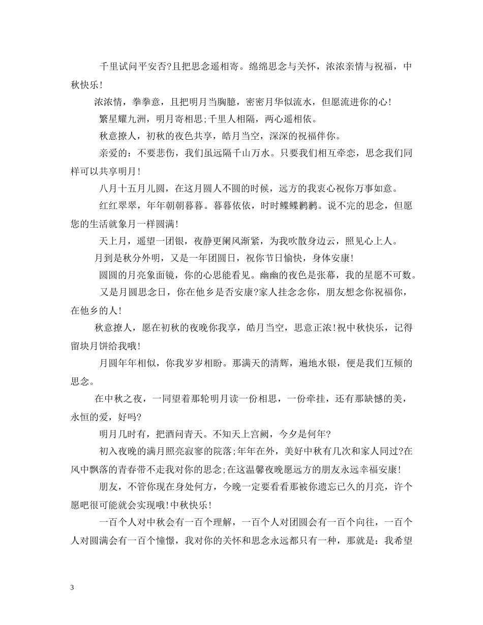 20秋节短信_第3页