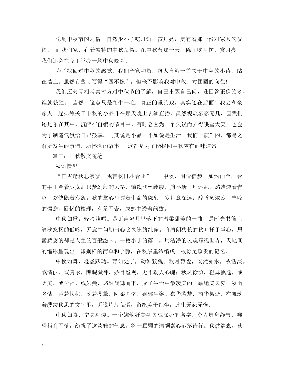 20秋节的一天随笔_第2页