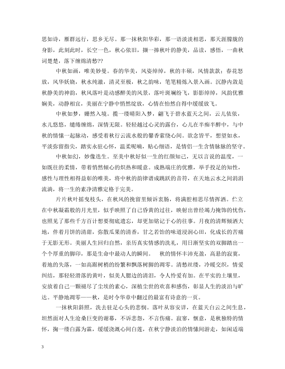 20秋节的一天随笔_第3页