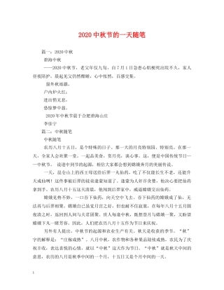 20秋节的一天随笔