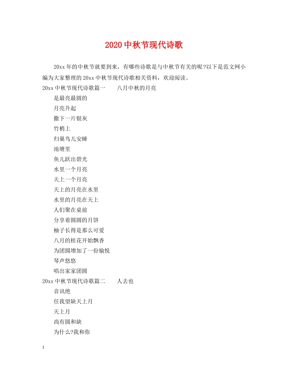 20秋节现代诗歌_第1页