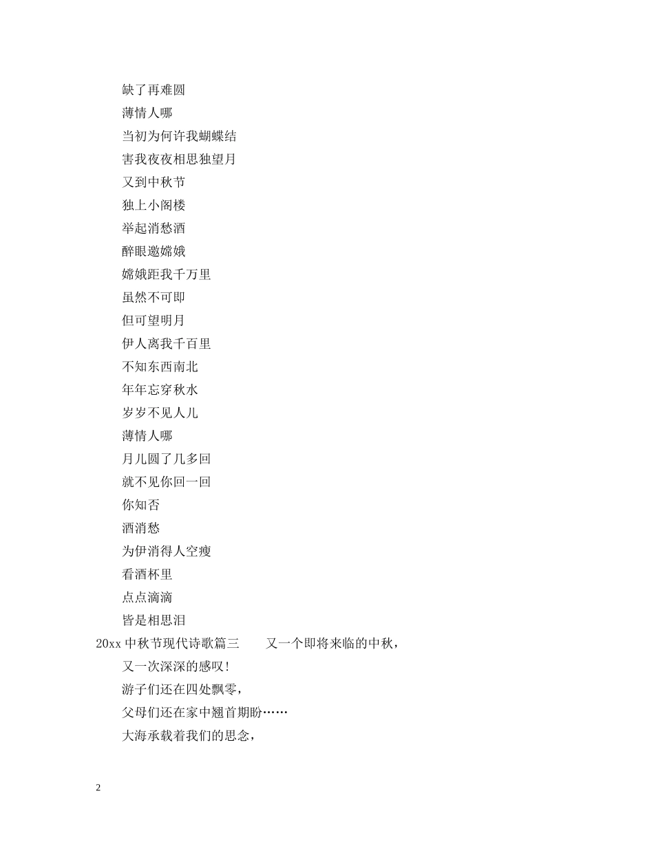 20秋节现代诗歌_第2页