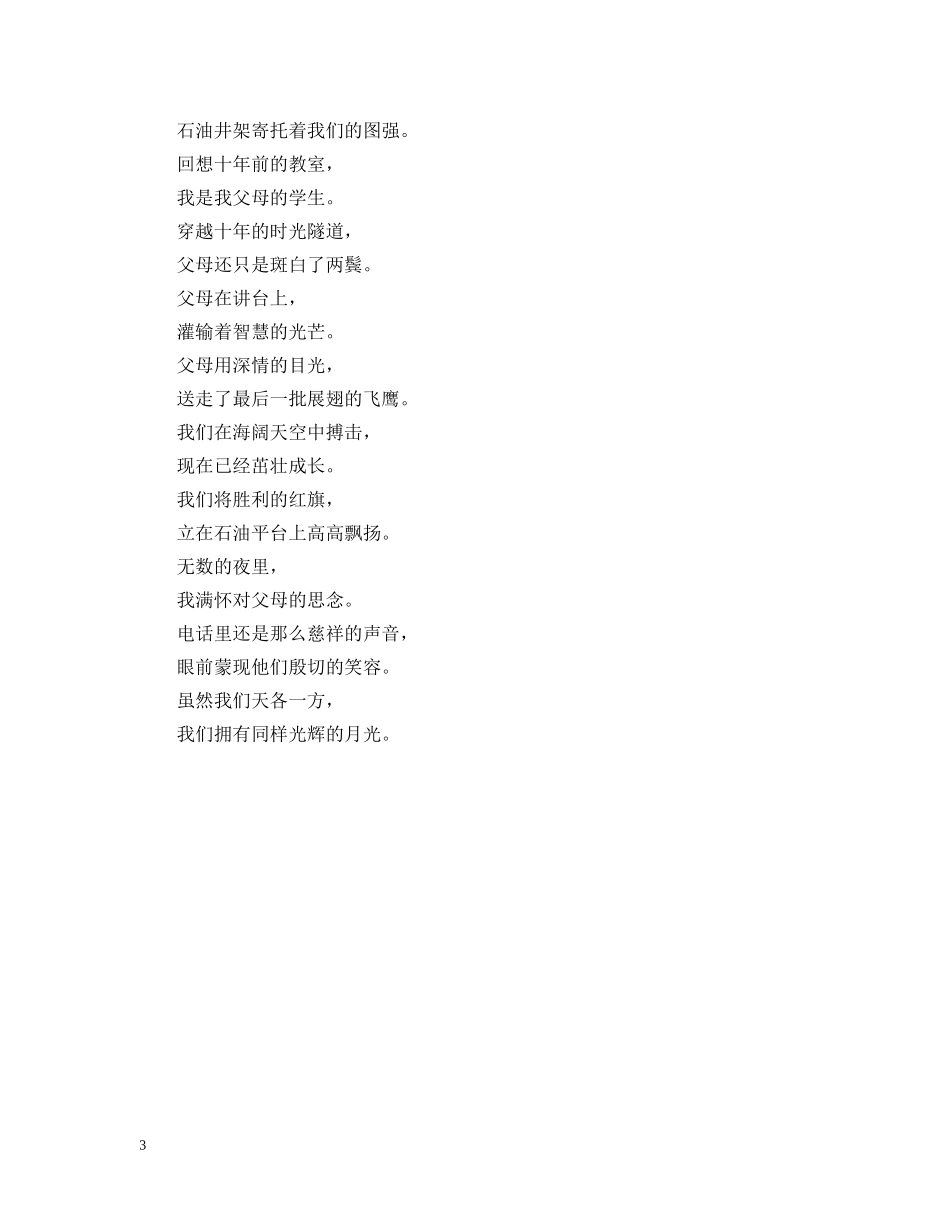 20秋节现代诗歌_第3页