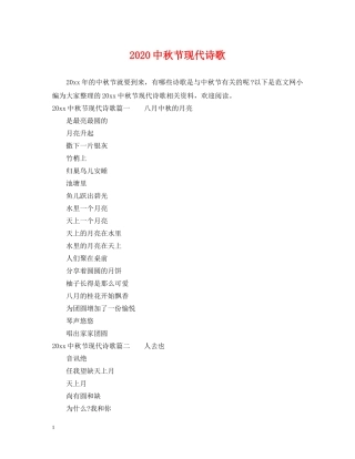 20秋节现代诗歌
