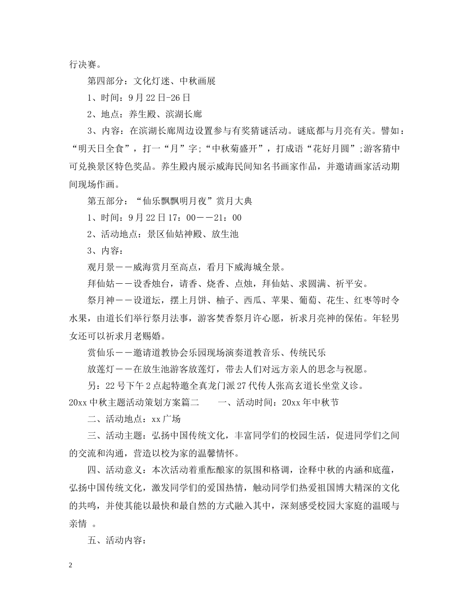 20秋节活动策划2_第2页