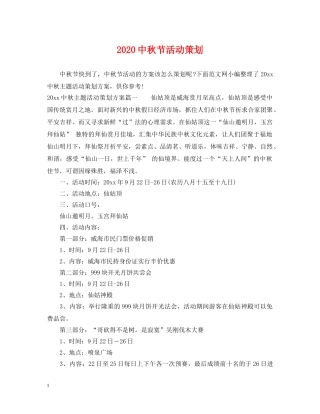 20秋节活动策划2
