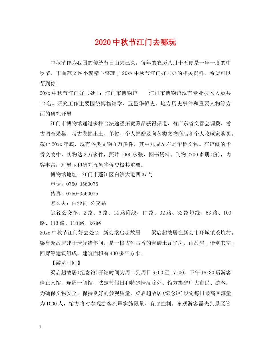 20秋节江门去哪玩_第1页