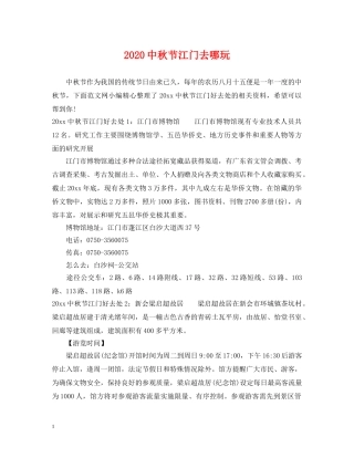 20秋节江门去哪玩