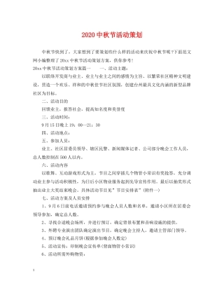 20秋节活动策划