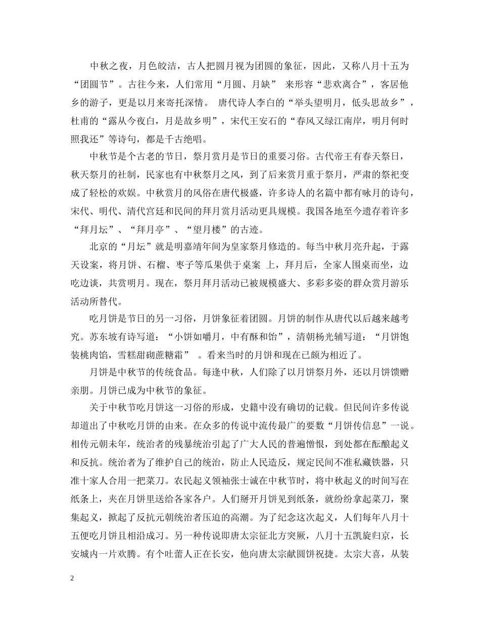 20秋节月饼有哪些传说 中秋节的民间传说：嫦娥奔月_第2页