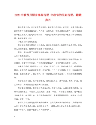 20秋节月饼有哪些传说 中秋节的民间传说：嫦娥奔月