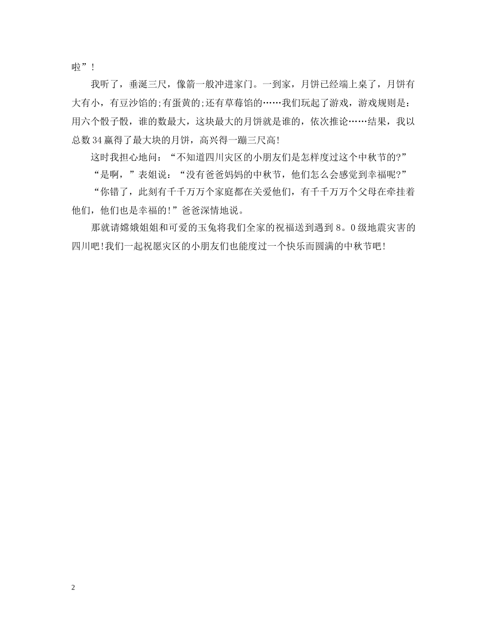 20秋节日记200字_第2页