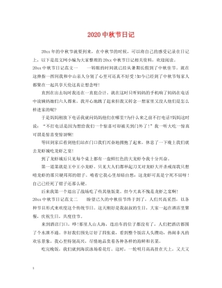 20秋节日记