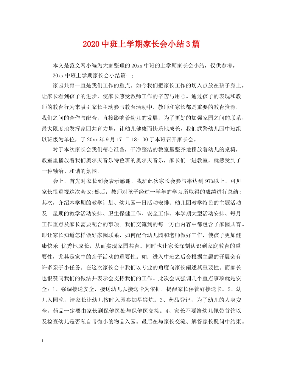 20班上学期家长会小结3篇_第1页