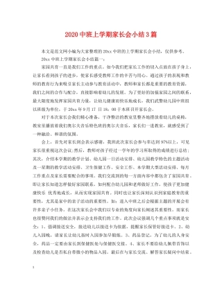 20班上学期家长会小结3篇