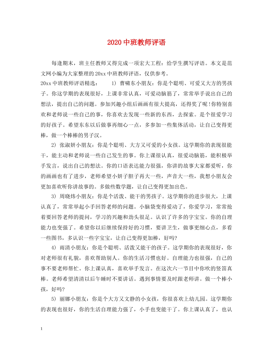 20班教师评语_第1页