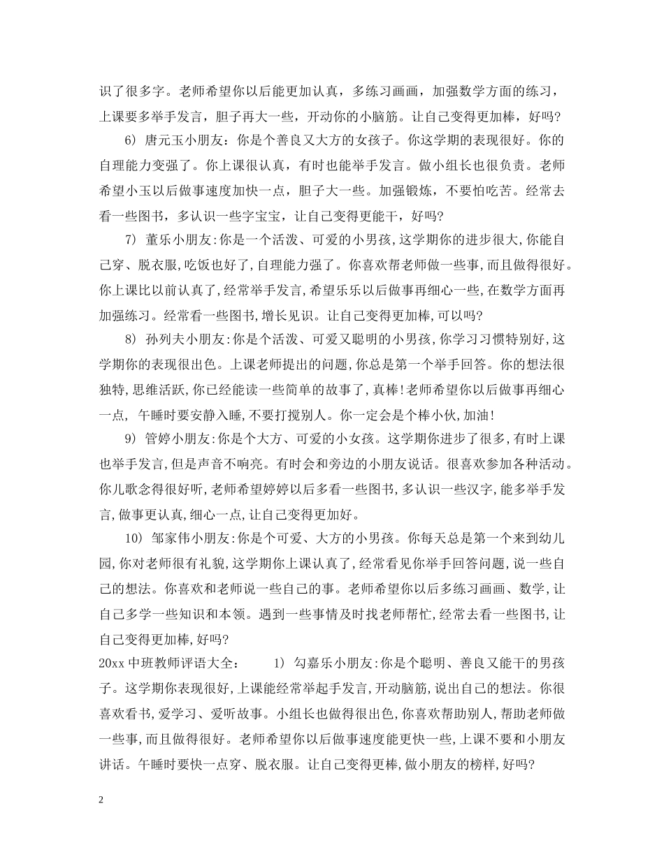 20班教师评语_第2页
