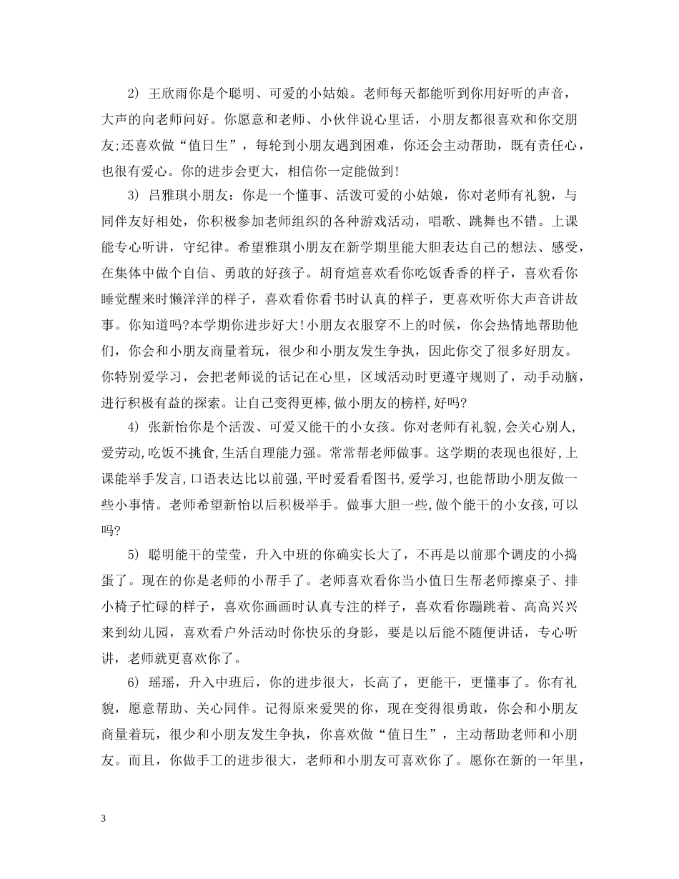 20班教师评语_第3页