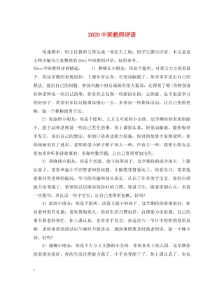 20班教师评语