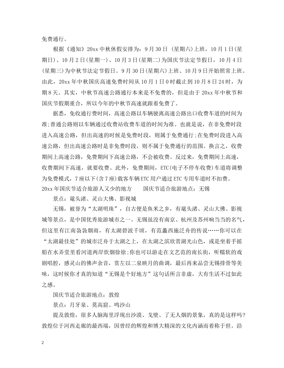 20秋节什么时候开始放假_第2页